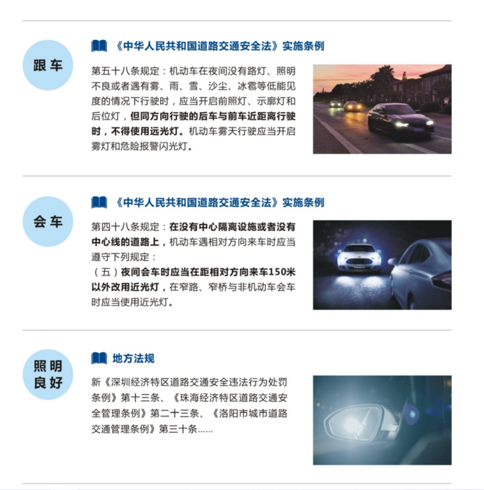 高識(shí)智能 道交法中對遠(yuǎn)光燈使用規(guī)定