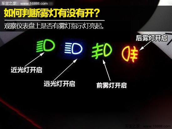 燈光使用指南（1） 你會(huì)使用霧燈嗎？
